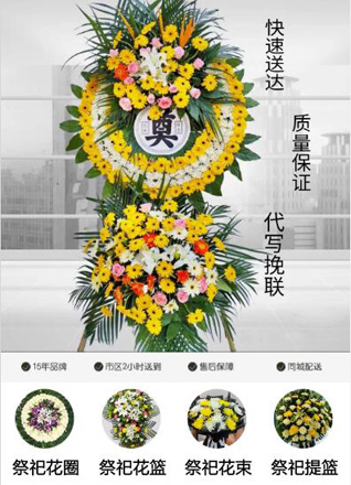 山东青岛平度市田庄镇南坦坡村花圈代送